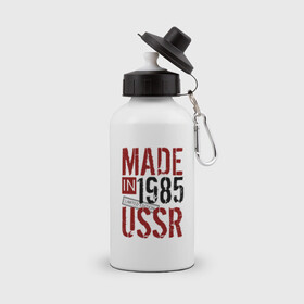 Бутылка спортивная с принтом Made in USSR 1985 в Петрозаводске, металл | емкость — 500 мл, в комплекте две пластиковые крышки и карабин для крепления | 1985 | день рождения | подарок | праздник