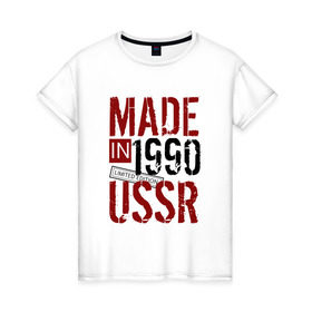Женская футболка хлопок с принтом Made in USSR 1990 в Петрозаводске, 100% хлопок | прямой крой, круглый вырез горловины, длина до линии бедер, слегка спущенное плечо | Тематика изображения на принте: 1990 | день рождения | подарок | праздник
