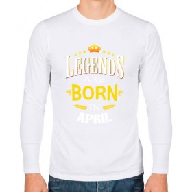 Мужской лонгслив хлопок с принтом Legends are born in april в Петрозаводске, 100% хлопок |  | Тематика изображения на принте: april | апрель | день рождения | подарок | праздник