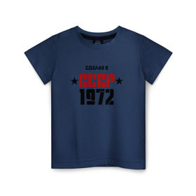 Детская футболка хлопок с принтом Сделан в СССР 1972 в Петрозаводске, 100% хлопок | круглый вырез горловины, полуприлегающий силуэт, длина до линии бедер | Тематика изображения на принте: 1972 | день рождения | подарок | праздник