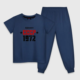 Детская пижама хлопок с принтом Сделан в СССР 1972 в Петрозаводске, 100% хлопок |  брюки и футболка прямого кроя, без карманов, на брюках мягкая резинка на поясе и по низу штанин
 | 1972 | день рождения | подарок | праздник