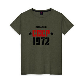 Женская футболка хлопок с принтом Сделан в СССР 1972 в Петрозаводске, 100% хлопок | прямой крой, круглый вырез горловины, длина до линии бедер, слегка спущенное плечо | 1972 | день рождения | подарок | праздник