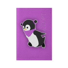 Обложка для паспорта матовая кожа с принтом Penguin purple в Петрозаводске, натуральная матовая кожа | размер 19,3 х 13,7 см; прозрачные пластиковые крепления | Тематика изображения на принте: cartoon | penguin | purple | милый | мультик | мультфильм | пингвин | рисунок | фиолетовый