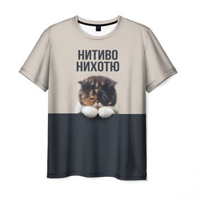 Мужская футболка 3D с принтом Нитиво Нихотю в Петрозаводске, 100% полиэфир | прямой крой, круглый вырез горловины, длина до линии бедер | Тематика изображения на принте: боль | грустный | кот | котейка | котенок | котик | котя | кошка | лапки | не хочу | ничего | пессимист | печаль | печалька