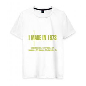 Мужская футболка хлопок с принтом I made in 1973 в Петрозаводске, 100% хлопок | прямой крой, круглый вырез горловины, длина до линии бедер, слегка спущенное плечо. | Тематика изображения на принте: 