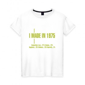 Женская футболка хлопок с принтом I made in 1975 в Петрозаводске, 100% хлопок | прямой крой, круглый вырез горловины, длина до линии бедер, слегка спущенное плечо | 1975 | день рождения | подарок | праздник