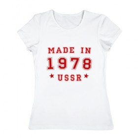 Женская футболка хлопок с принтом Made in USSR в Петрозаводске, 100% хлопок | прямой крой, круглый вырез горловины, длина до линии бедер, слегка спущенное плечо | 1978 | день рождения | подарок | праздник