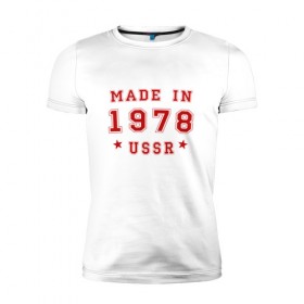 Мужская футболка премиум с принтом Made in USSR в Петрозаводске, 92% хлопок, 8% лайкра | приталенный силуэт, круглый вырез ворота, длина до линии бедра, короткий рукав | 1978 | день рождения | подарок | праздник