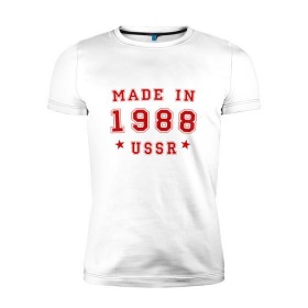 Мужская футболка премиум с принтом Made in USSR в Петрозаводске, 92% хлопок, 8% лайкра | приталенный силуэт, круглый вырез ворота, длина до линии бедра, короткий рукав | 1988 | день рождения | подарок | праздник