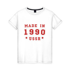 Женская футболка хлопок с принтом Made in USSR в Петрозаводске, 100% хлопок | прямой крой, круглый вырез горловины, длина до линии бедер, слегка спущенное плечо | 1990 | день рождения | подарок | праздник