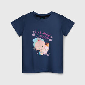 Детская футболка хлопок с принтом Папины девочки в Петрозаводске, 100% хлопок | круглый вырез горловины, полуприлегающий силуэт, длина до линии бедер | беременность | будущая мама | дитя | дочка | мама | ребенок