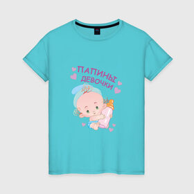 Женская футболка хлопок с принтом Папины девочки в Петрозаводске, 100% хлопок | прямой крой, круглый вырез горловины, длина до линии бедер, слегка спущенное плечо | беременность | будущая мама | дитя | дочка | мама | ребенок