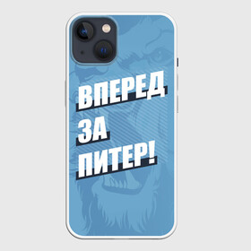 Чехол для iPhone 13 с принтом Вперед за Питер в Петрозаводске,  |  | petersburg | saint | saint petersburg | ultras | zenit | болельщик | зенит | петербург | питер | питербург | санкт | санкт петербург | сине бело голубые | ультрас | фанат | футбольный клуб