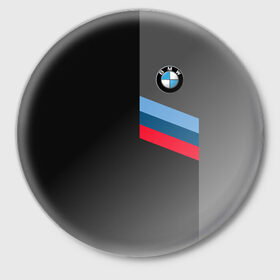 Значок с принтом BMW Brand Tricolor в Петрозаводске,  металл | круглая форма, металлическая застежка в виде булавки | Тематика изображения на принте: bmw | автомобильные | бмв | машины
