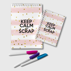 Блокнот с принтом Keep calm and scrap в Петрозаводске, 100% бумага | 48 листов, плотность листов — 60 г/м2, плотность картонной обложки — 250 г/м2. Листы скреплены удобной пружинной спиралью. Цвет линий — светло-серый
 | scrap | scrapbooking | рукоделие | скрап | скрапбукинг | творчество