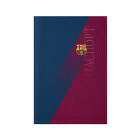 Обложка для паспорта матовая кожа с принтом FC Barcelona 2018 Элита в Петрозаводске, натуральная матовая кожа | размер 19,3 х 13,7 см; прозрачные пластиковые крепления | Тематика изображения на принте: fc barcelona | fcb | барселона | спорт | спортивные | фк | футбол