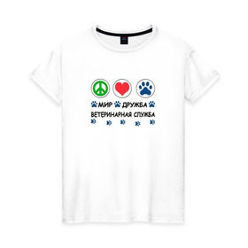 Женская футболка хлопок с принтом Ветеринарная служба в Петрозаводске, 100% хлопок | прямой крой, круглый вырез горловины, длина до линии бедер, слегка спущенное плечо | cat | dog | вет | ветеринар | ветеринарный врач | врач | доктор | животные | кошка | любовь | собака