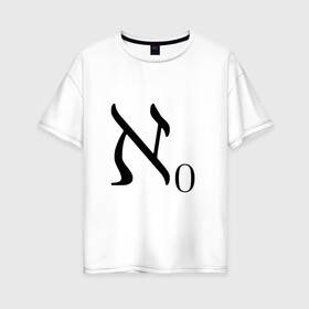 Женская футболка хлопок Oversize с принтом Алеф-ноль в Петрозаводске, 100% хлопок | свободный крой, круглый ворот, спущенный рукав, длина до линии бедер
 | алгебра | бесконечность | математика | цифра | число
