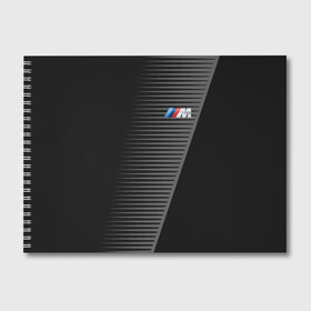 Альбом для рисования с принтом BMW 2018 Grey Colors Lines в Петрозаводске, 100% бумага
 | матовая бумага, плотность 200 мг. | Тематика изображения на принте: bmw | автомобильные | бмв | машины