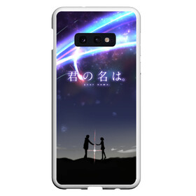 Чехол для Samsung S10E с принтом Your name_2 в Петрозаводске, Силикон | Область печати: задняя сторона чехла, без боковых панелей | your name | аниме | мицуха миямидзу | таки татибана | твое имя