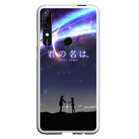 Чехол для Honor P Smart Z с принтом Your name_2 в Петрозаводске, Силикон | Область печати: задняя сторона чехла, без боковых панелей | your name | аниме | мицуха миямидзу | таки татибана | твое имя