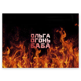 Поздравительная открытка с принтом Ольга огонь баба в Петрозаводске, 100% бумага | плотность бумаги 280 г/м2, матовая, на обратной стороне линовка и место для марки
 | Тематика изображения на принте: 