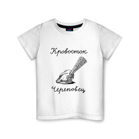 Детская футболка хлопок с принтом Кровосток в Петрозаводске, 100% хлопок | круглый вырез горловины, полуприлегающий силуэт, длина до линии бедер | кровосток | череп | череповец | шило