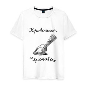 Мужская футболка хлопок с принтом Кровосток в Петрозаводске, 100% хлопок | прямой крой, круглый вырез горловины, длина до линии бедер, слегка спущенное плечо. | кровосток | череп | череповец | шило