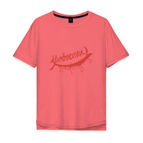 Мужская футболка хлопок Oversize с принтом Кровосток в Петрозаводске, 100% хлопок | свободный крой, круглый ворот, “спинка” длиннее передней части | крвосток | кровь | шило