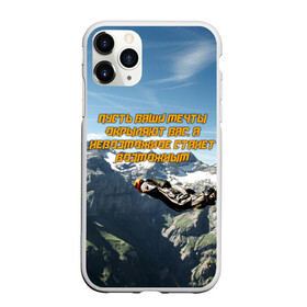 Чехол для iPhone 11 Pro матовый с принтом base jumping в Петрозаводске, Силикон |  | adrenaline | b.a.s.e. | base jumping | dange | extreme | freedom | height | jump | parachute | skydive | адреналин | бейс | бейсджампинг | высота | парашют | полет | прыжок | риск | свобода | экстрим