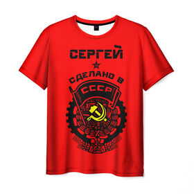 Мужская футболка 3D с принтом Сергей - сделано в СССР в Петрозаводске, 100% полиэфир | прямой крой, круглый вырез горловины, длина до линии бедер | ussr | герб | звезда | серега | сережа | серж | серп и молот | советский союз | ссср