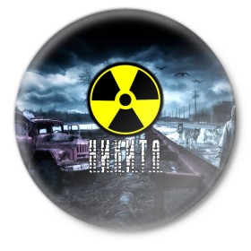 Значок с принтом S.T.A.L.K.E.R. - Н.И.К.И.Т.А. в Петрозаводске,  металл | круглая форма, металлическая застежка в виде булавки | stalker | волки | грузовик | имя | мрак | никита | никитка | никитос | припять | птицы | радиация | сталкер | чернобыль