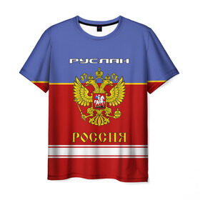 Мужская футболка 3D с принтом Хоккеист Руслан в Петрозаводске, 100% полиэфир | прямой крой, круглый вырез горловины, длина до линии бедер | Тематика изображения на принте: герб | красно | россия | руслан | руся | рф | синяя