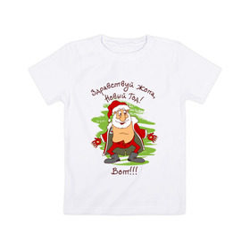 Детская футболка хлопок с принтом Здравствуй Новый год в Петрозаводске, 100% хлопок | круглый вырез горловины, полуприлегающий силуэт, длина до линии бедер |  новый год | дед мороз | новогодняя | санта клаус