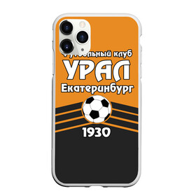 Чехол для iPhone 11 Pro матовый с принтом Урал в Петрозаводске, Силикон |  | Тематика изображения на принте: club | ekaterinburg | football | rpl | ural | екатеринбург | лига | премьер | рфпл | урал | фк урал