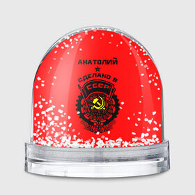 Водяной шар с принтом Анатолий - сделано в СССР в Петрозаводске, Пластик | Изображение внутри шара печатается на глянцевой фотобумаге с двух сторон | 