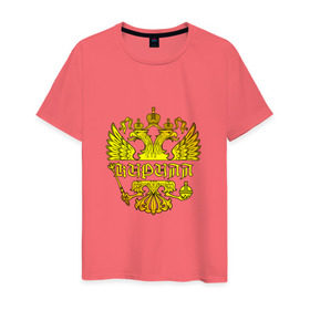 Мужская футболка хлопок с принтом Кирилл в золотом гербе РФ в Петрозаводске, 100% хлопок | прямой крой, круглый вырез горловины, длина до линии бедер, слегка спущенное плечо. | 