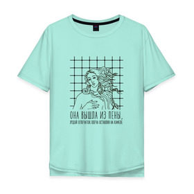 Мужская футболка хлопок Oversize с принтом Венера 1 в Петрозаводске, 100% хлопок | свободный крой, круглый ворот, “спинка” длиннее передней части | oxxxymiron | баттл | оксимирон
