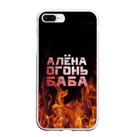 Чехол для iPhone 7Plus/8 Plus матовый с принтом Алёна огонь баба в Петрозаводске, Силикон | Область печати: задняя сторона чехла, без боковых панелей | алёна | алёнка | лена | ленка | огонь | пламя