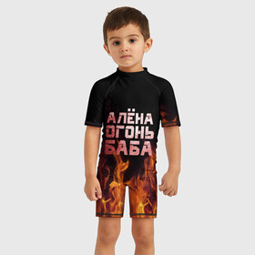 Детский купальный костюм 3D с принтом Алёна огонь баба в Петрозаводске, Полиэстер 85%, Спандекс 15% | застежка на молнии на спине | Тематика изображения на принте: алёна | алёнка | лена | ленка | огонь | пламя