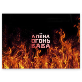 Поздравительная открытка с принтом Алёна огонь баба в Петрозаводске, 100% бумага | плотность бумаги 280 г/м2, матовая, на обратной стороне линовка и место для марки
 | алёна | алёнка | лена | ленка | огонь | пламя