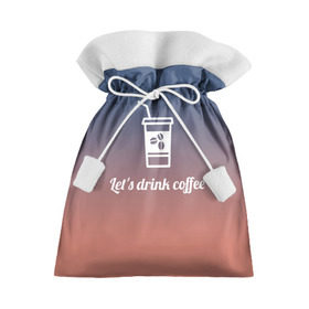 Подарочный 3D мешок с принтом Let`s drink coffee в Петрозаводске, 100% полиэстер | Размер: 29*39 см | coffee | gradient | grains | white | белый | градиент | зерна | кофе
