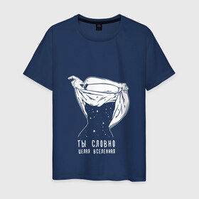 Мужская футболка хлопок с принтом Ты - Вселенная в Петрозаводске, 100% хлопок | прямой крой, круглый вырез горловины, длина до линии бедер, слегка спущенное плечо. | jah khalib | бахтияр мамедов | жа калеб | жан кхалиб | хипхоп