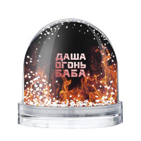 Снежный шар с принтом Даша огонь баба в Петрозаводске, Пластик | Изображение внутри шара печатается на глянцевой фотобумаге с двух сторон | дарьюшка | дарья | даша | дашка | огонь | пламя