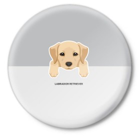 Значок с принтом Лабрадор щенок в Петрозаводске,  металл | круглая форма, металлическая застежка в виде булавки | домашние животные | лабрадор | пес | песик | ретривер | собака | собачка