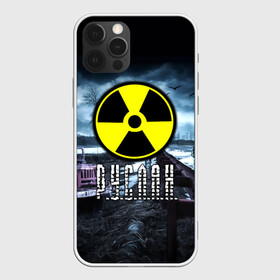 Чехол для iPhone 12 Pro с принтом S.T.A.L.K.E.R. - Р.У.С.Л.А.Н. в Петрозаводске, силикон | область печати: задняя сторона чехла, без боковых панелей | stalker | буквы | волки | грузовик | знак | игра | имя | ммо | мрак | надпись | опасность | припять | птицы | радиация | рпг | русик | руслан | руся | сталкер | чернобыль | шутер