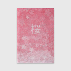 Обложка для паспорта матовая кожа с принтом Сакура в Петрозаводске, натуральная матовая кожа | размер 19,3 х 13,7 см; прозрачные пластиковые крепления | japan | вишня | розовый | сакура | цветы | япония