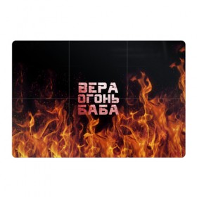 Магнитный плакат 3Х2 с принтом Вера огонь баба в Петрозаводске, Полимерный материал с магнитным слоем | 6 деталей размером 9*9 см | вера | верка | вероника | веруся | огонь | пламя