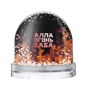Водяной шар с принтом Алла огонь баба в Петрозаводске, Пластик | Изображение внутри шара печатается на глянцевой фотобумаге с двух сторон | 