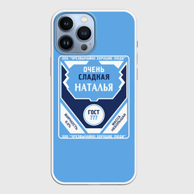 Чехол для iPhone 13 Pro Max с принтом Наталья в Петрозаводске,  |  | love | веселые | имена | любовь | наташа | подарок | сладкое | сюрприз | цветы | яркие